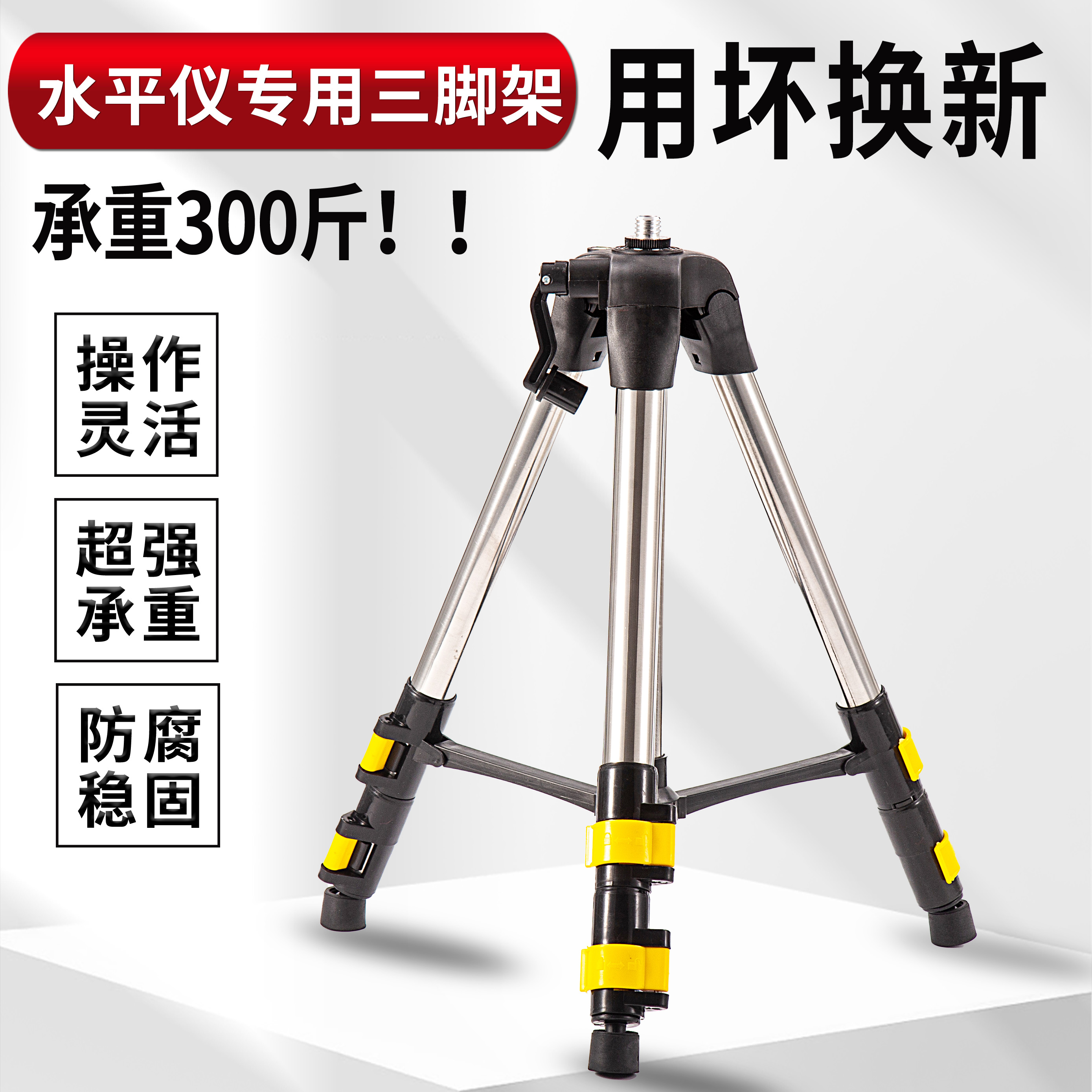 水平仪三脚架升降支撑杆加厚不锈钢通用支架稳定方便耐用稳固