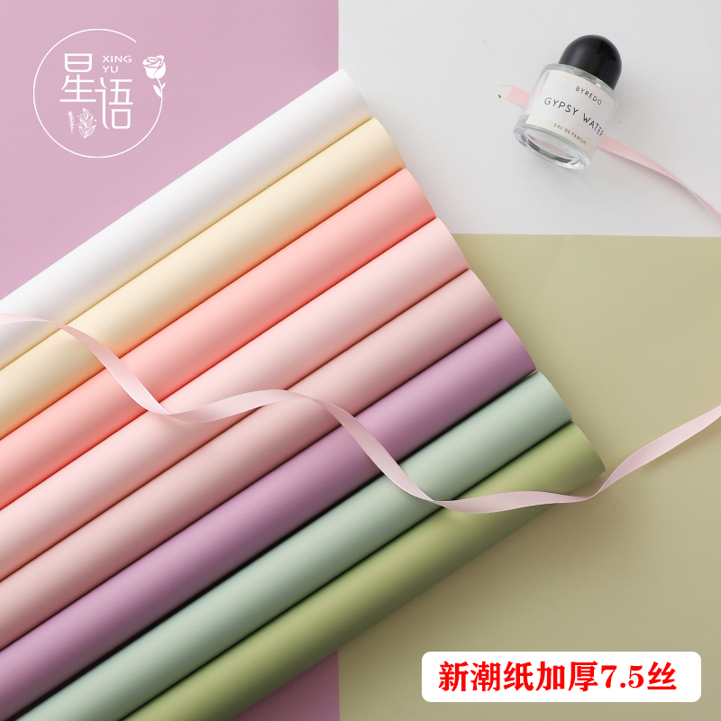 【星语】新款加厚7.5丝新潮纸 鲜花包装纸易塑形花束包花纸花艺资材
