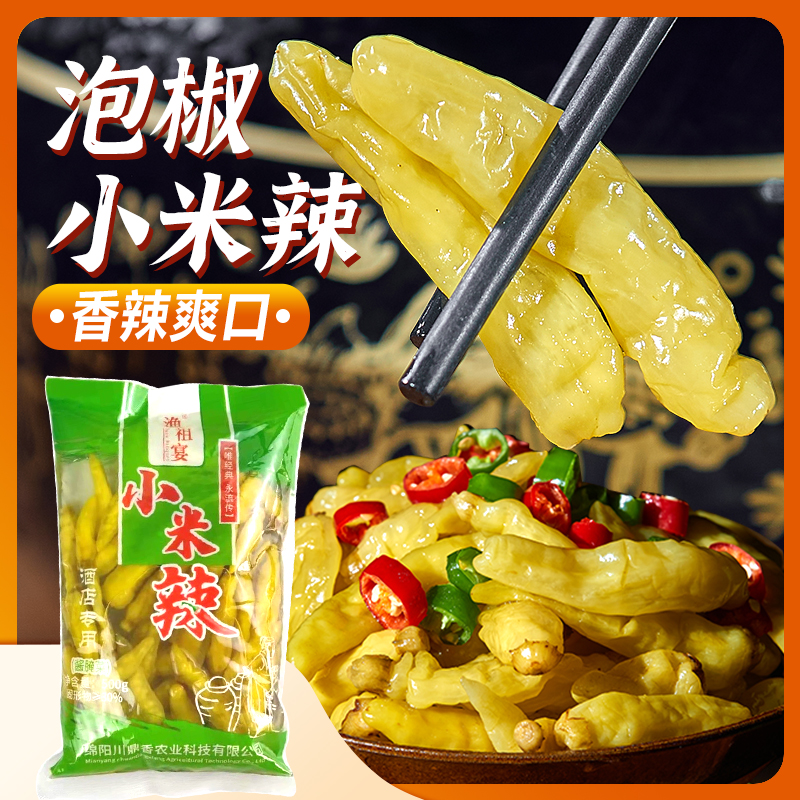 渔祖宴四川泡小米辣野山椒泡椒凤爪云南小米椒新鲜袋装酸辣500g