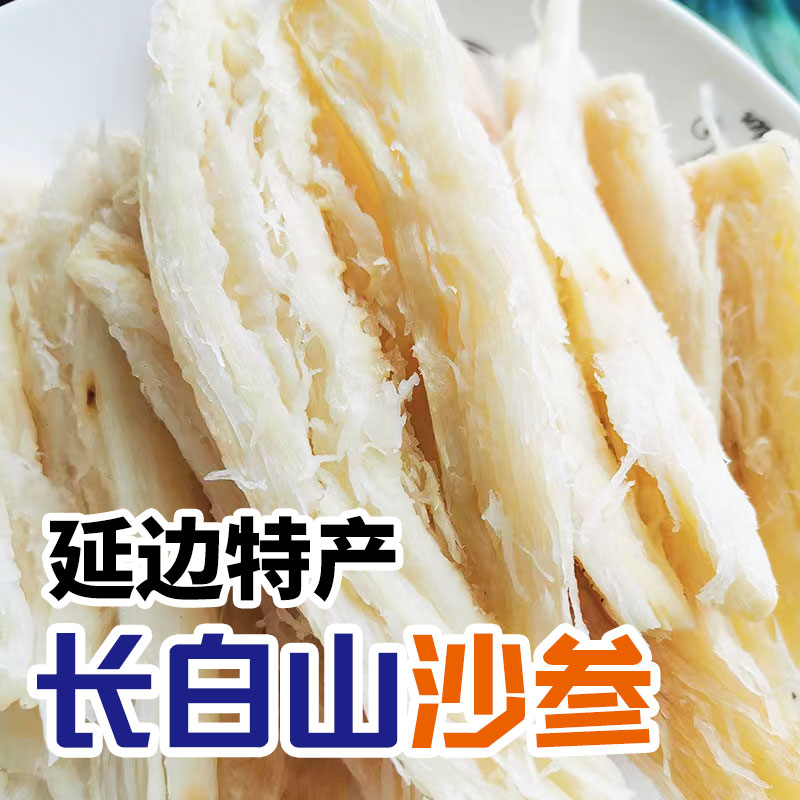 新鲜沙参精选东北山胡萝卜大个轮叶党参山地瓜去皮四叶参500克