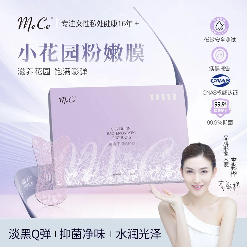私黛D女郎Mece 粉嫩精华膜淡化黑色素女性玻尿酸补水保湿T膜MM膜