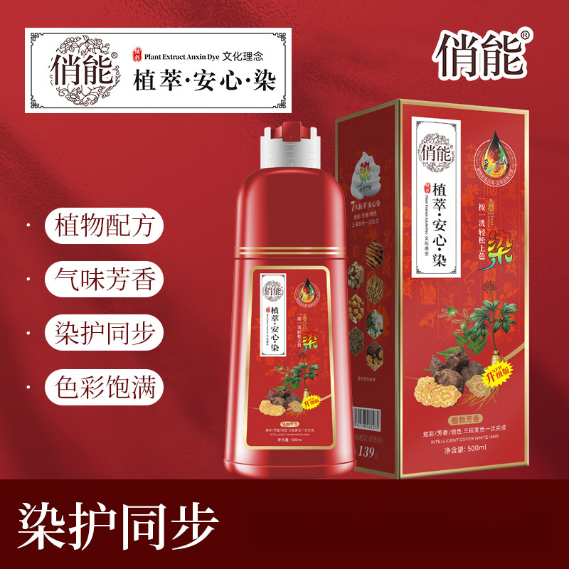 【拍1发2】俏能染发剂纯泡泡植物染发膏流行色彩可盖白一洗就黑发色