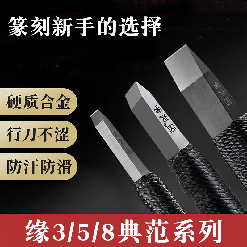 永字牌篆刻刀缘3/5/8套装高级型GPZ系列石刻刀金石套装钨钢雕刻刀