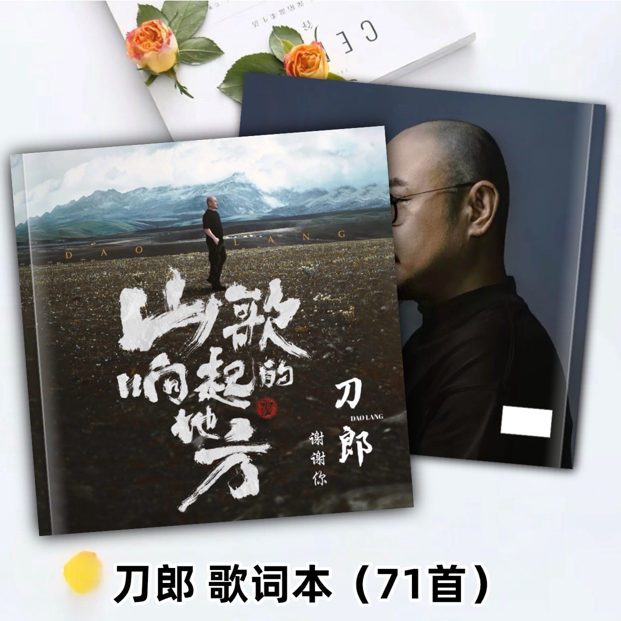 刀郎歌词相册定制款，48小时内发出，下单一小时后不退