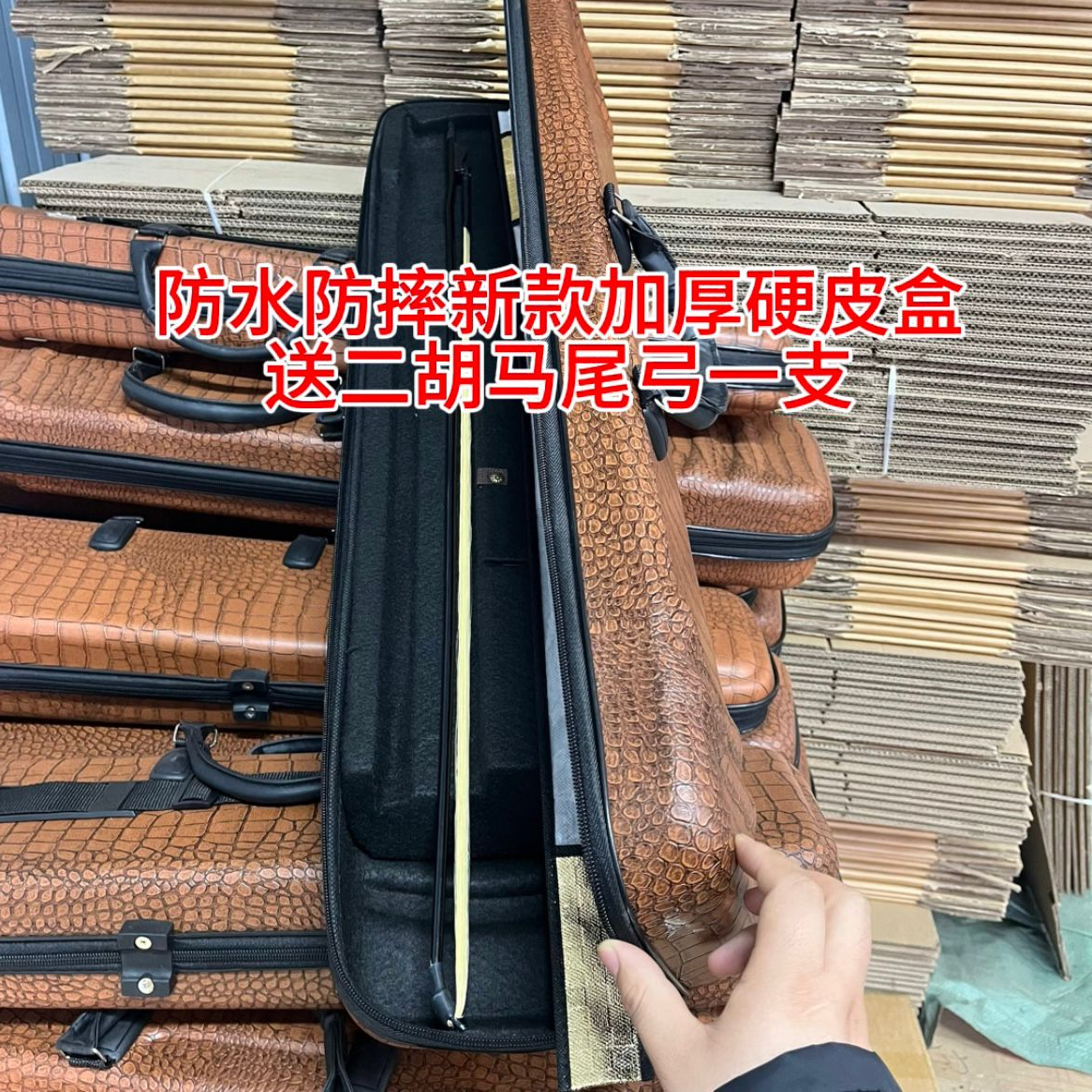高端新款二胡皮盒硬盒可提可背防水防振（买二胡盒送二胡弓一支）