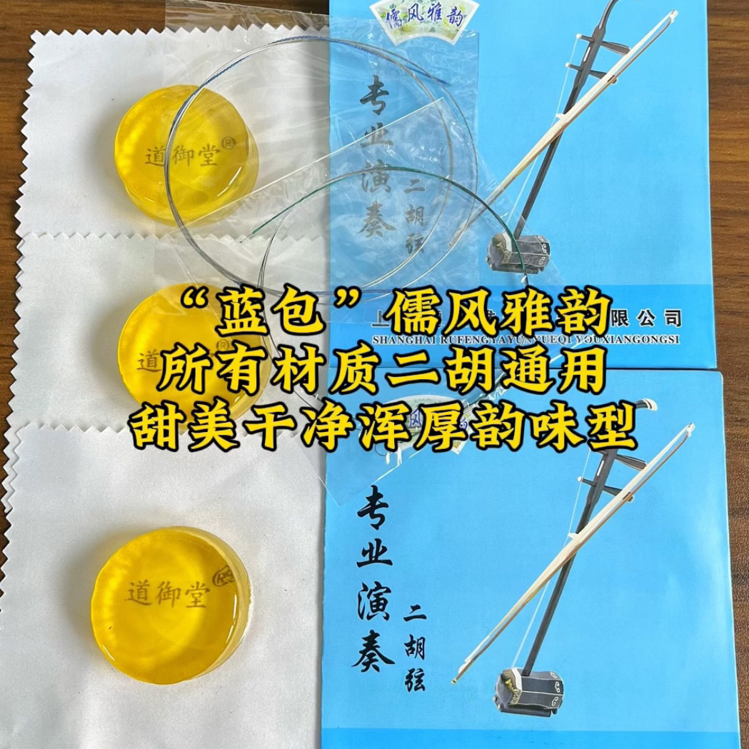 蓝包甜美型浑厚音去杂音二胡琴弦（搞活动另外带松香）