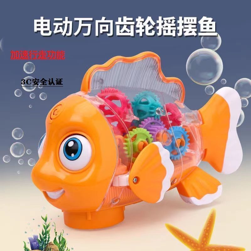 儿童电动玩具音乐灯光炫酷摇摆鱼透明齿轮音乐发光仿真小鱼摆动