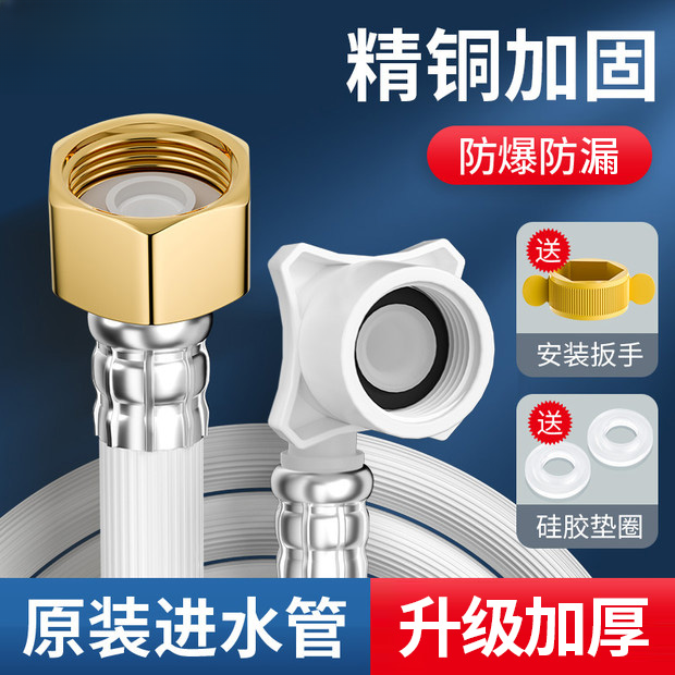 洗衣机进水管延长软管上水管全自动滚筒通用4分螺口连接管防漏水