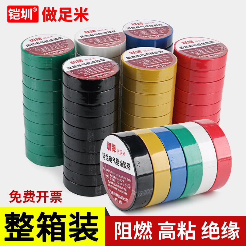 电工胶布pvc防水耐高温绝缘阻燃电工胶带高粘度加宽大卷整箱批发