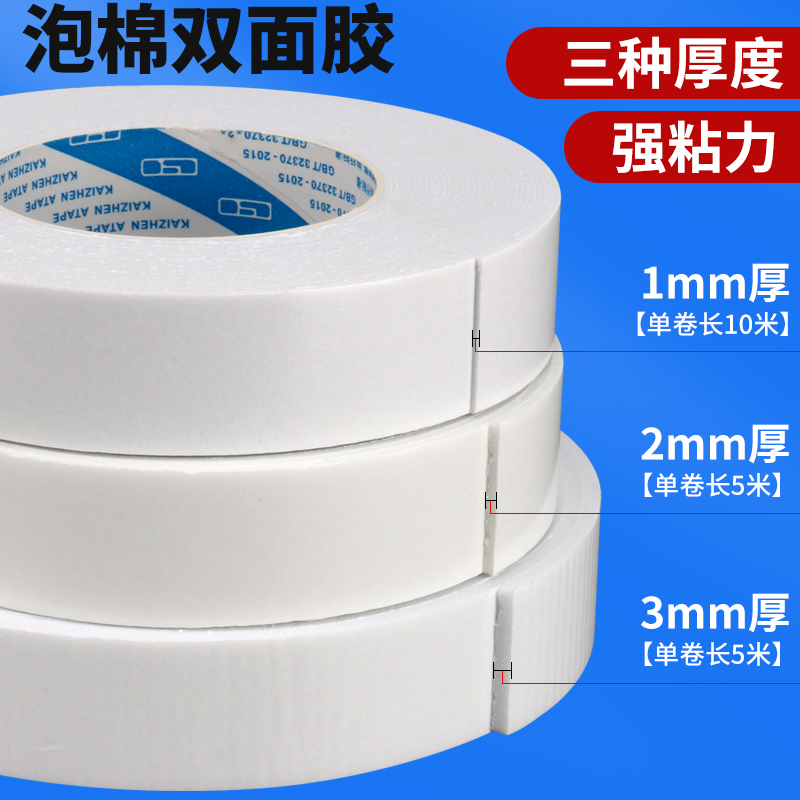 强力泡沫双面胶高粘度固定墙面自粘加厚双面胶泡沫胶海绵胶手工