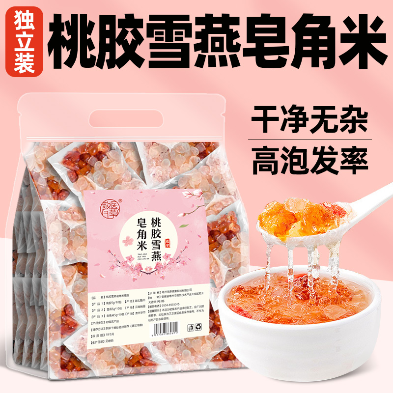 【胶颜】桃胶雪燕皂角米云南正品新货无杂组合干货桃浆小包装旗舰店