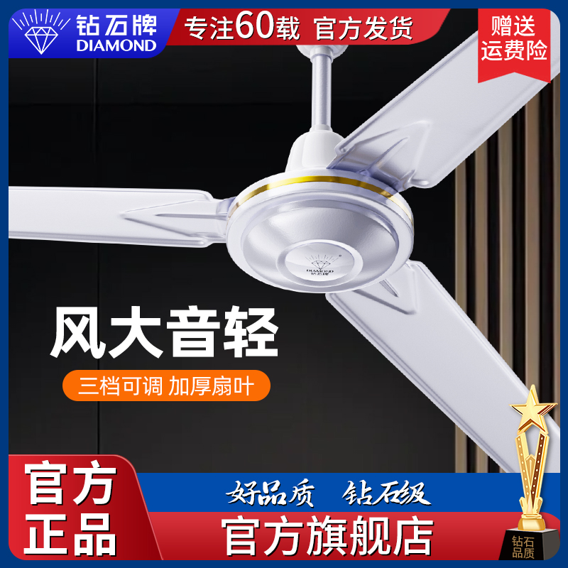 钻石牌静音大吊扇大风力56寸大功率工业大吊扇车间吊扇吊式电风扇