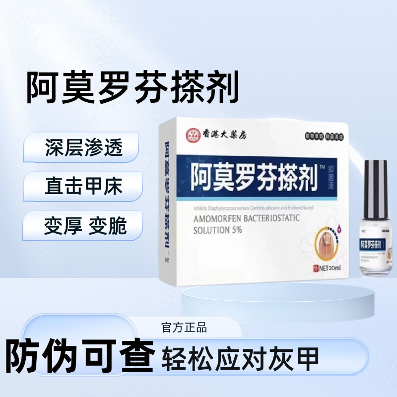 【官方正品】阿莫罗·芬指甲护理擦剂手指甲脚指甲发黄发灰渗透抑菌