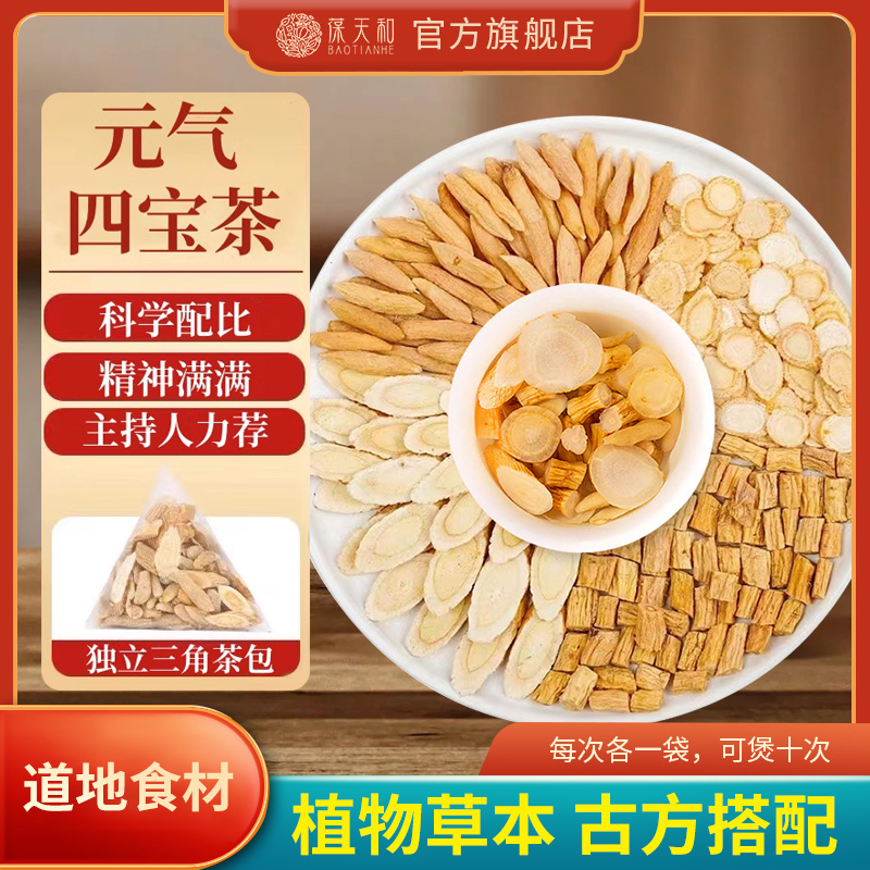 元气四宝茶黄其党参麦冬西洋参茶独立茶包