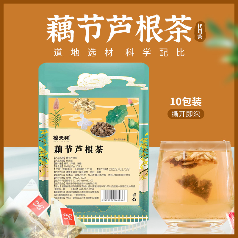 葆天和藕节芦根免煮三角包 精选原料天然无硫10小袋
