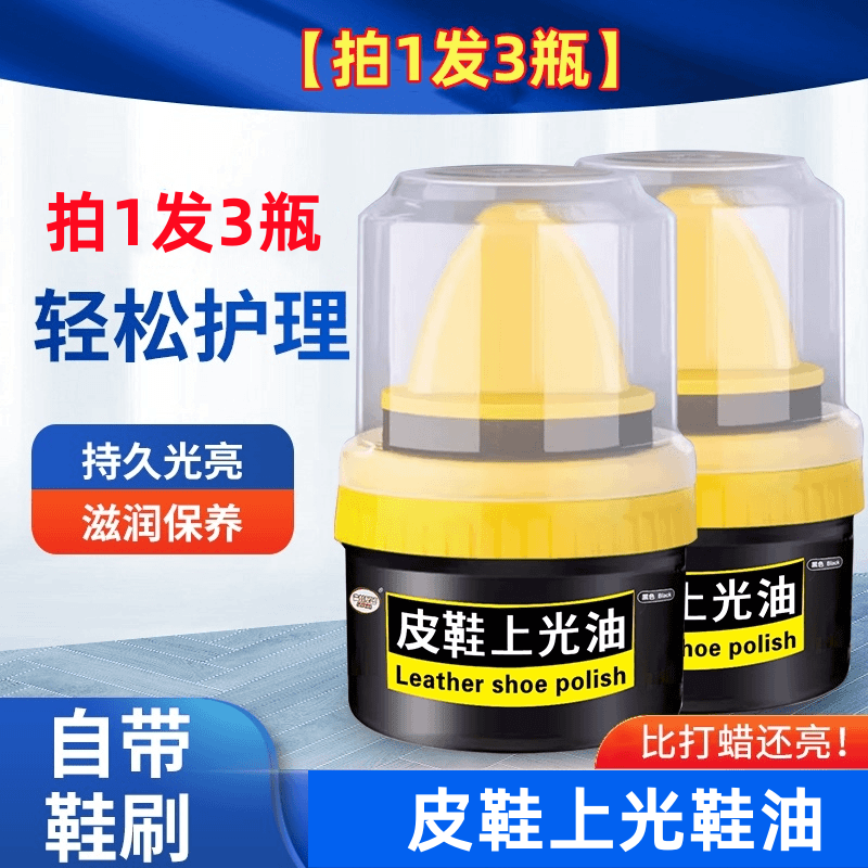 【拍1发3】鞋油真皮绵羊皮黑色高级清洁无色通用打蜡