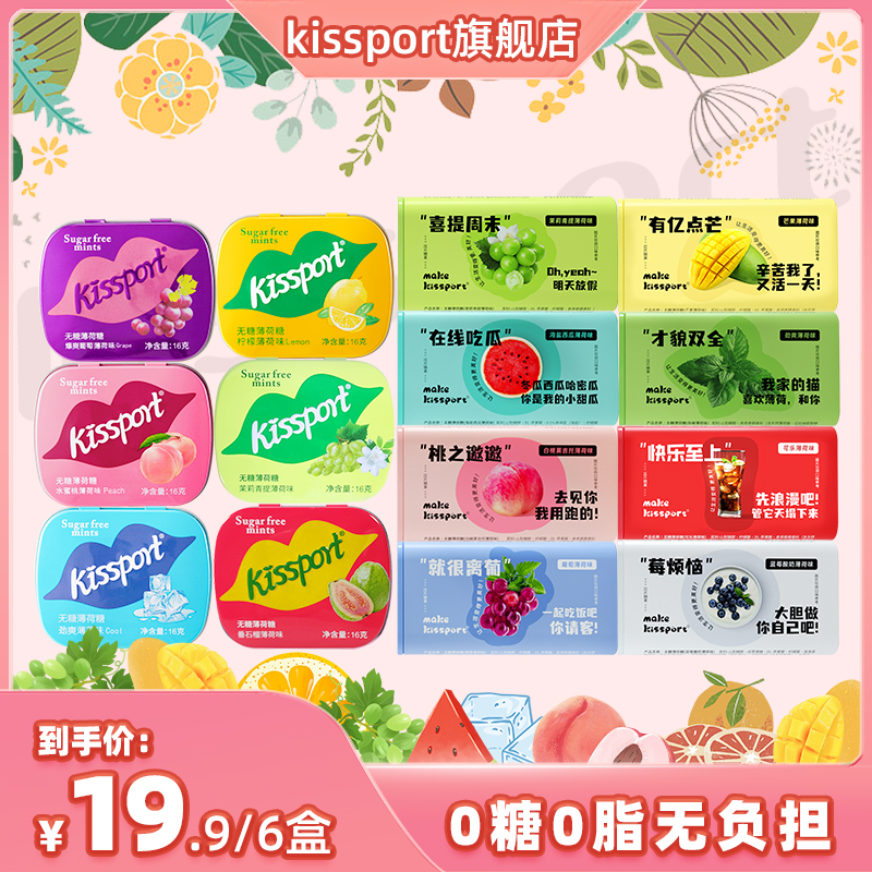 无糖薄荷糖清新口气网红无糖清凉薄荷糖独立包装