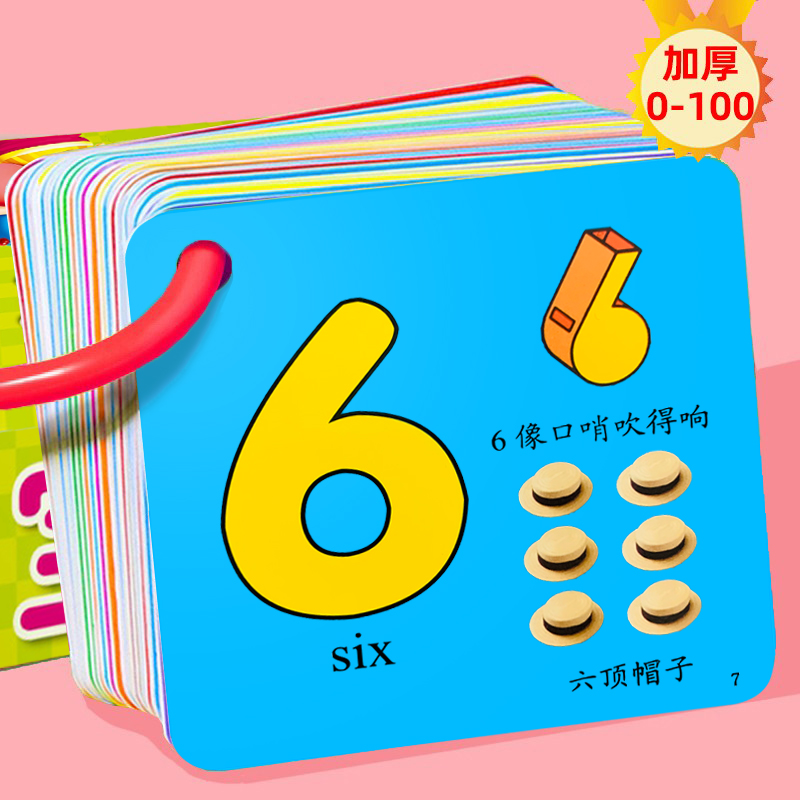 数字卡片1到100教具幼儿园颜色认知宝宝识字颜色记忆早教益智玩具
