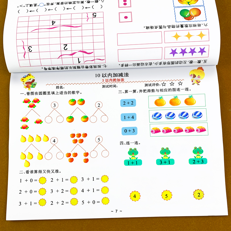 10 20以内加减法天天练口算题卡练习册题幼小衔接一日一练幼儿园