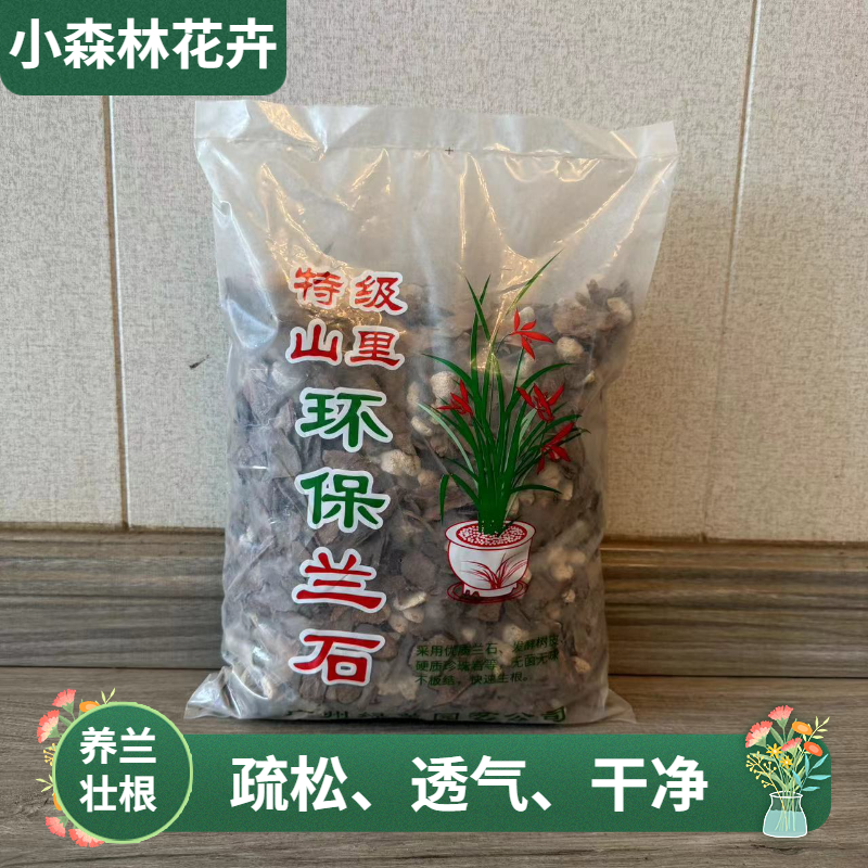 君子兰蝴蝶兰专用营养土适用兰科透气通用促进生根防烂根