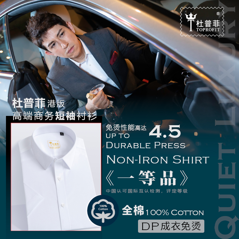 杜普菲【短袖】全棉100支免烫港版夏季衬衫短袖行政商务男衬衫男装