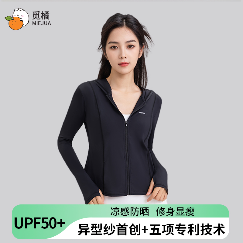 觅橘修身款防晒衣防紫外线外套夏季透气显瘦防晒服（加美背））团