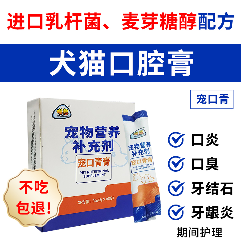 喵想喵想宠口青猫咪通用清洁口腔膏好吃的宠物猫犬营养补充剂