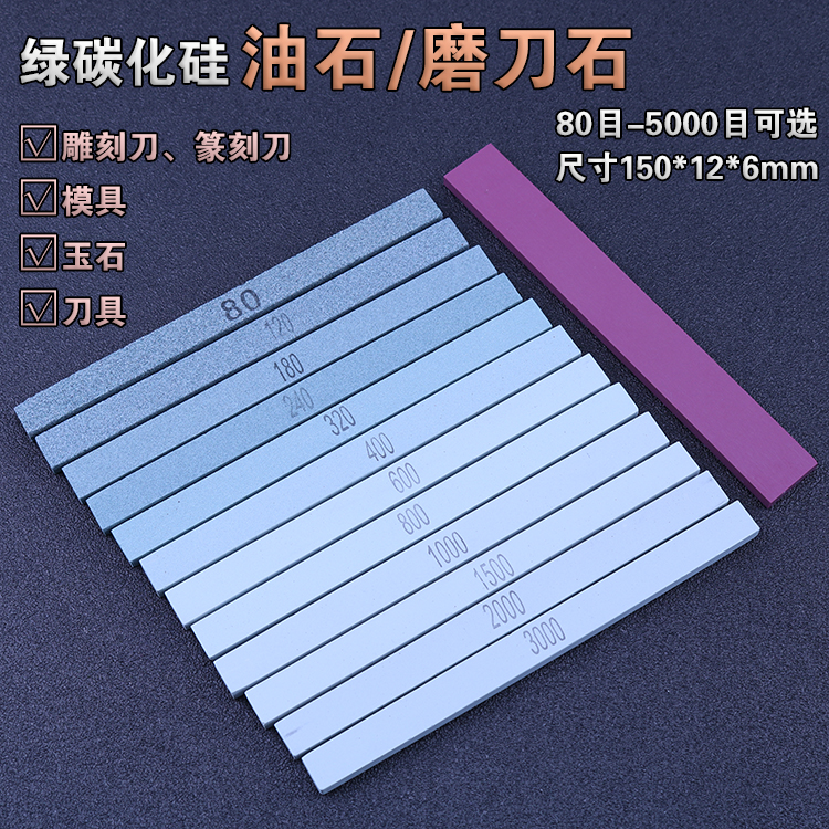 油石绿碳化硅耐石砂条打磨条玉石翡翠玉器打磨抛光工具刻刀小油石