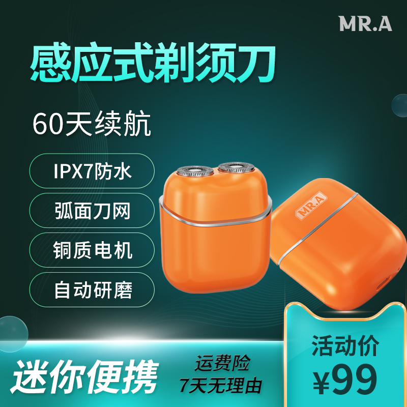 【品牌正品】MR.A智能感应式MINI剃须刀刮胡刀 磁吸防水长待机礼物Q