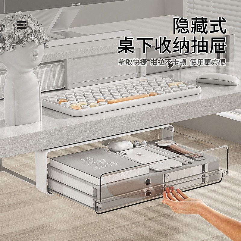 桌下抽屉式收纳盒办公桌电脑桌隐形抽屉学生书桌面底下隐藏置物架