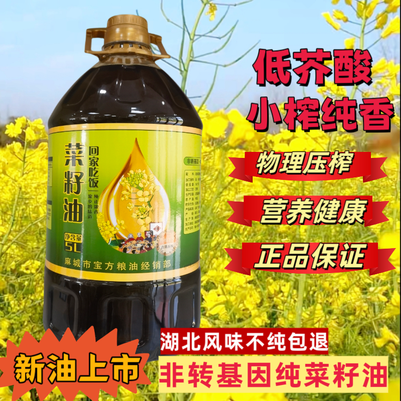 农家菜籽油菜油直播家用食用油大桶菜油5升食用油热炒油