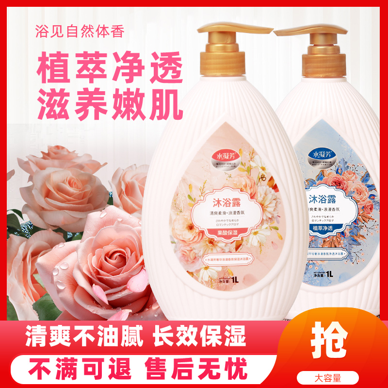 水凝芳大瓶沐浴露持久留香果酸滋养保湿沐浴露香氛保湿水洗家庭装