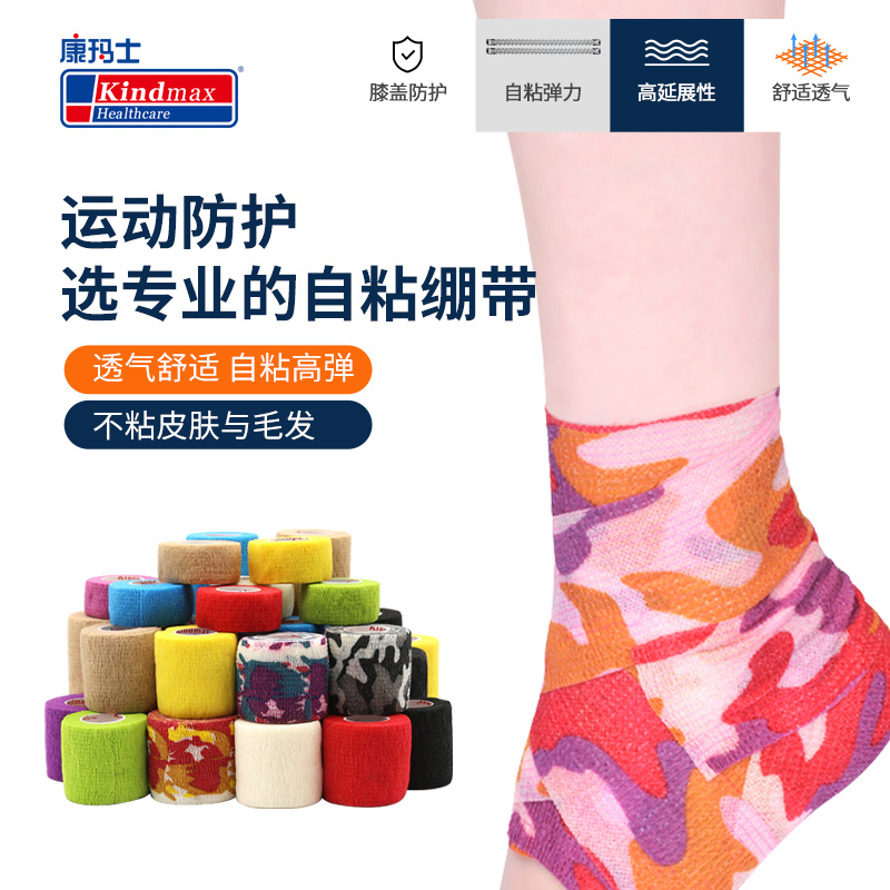 康玛士弹性自粘绑带足球篮球护指套运动护腕脚踝膝盖大腿防护胶带