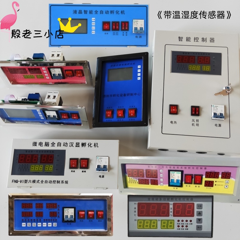 孵化机控制器温湿度温控器全自动智能温控器温控仪微电脑控制器