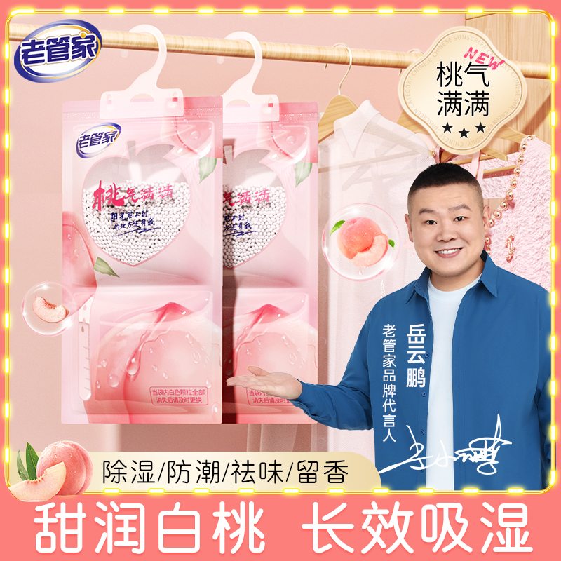 老管家桃气满满除湿袋干燥剂家用地下室卫生间防潮防霉持久留香