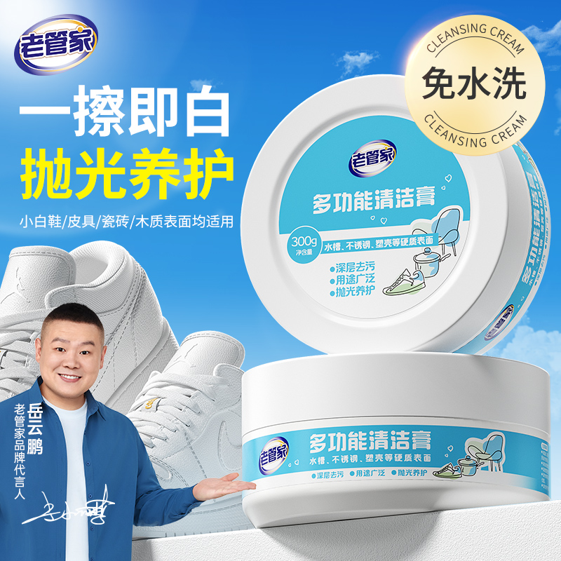 小白鞋清洗剂去污增白去黄洗鞋擦鞋去氧化刷鞋面专用多功能清洁膏