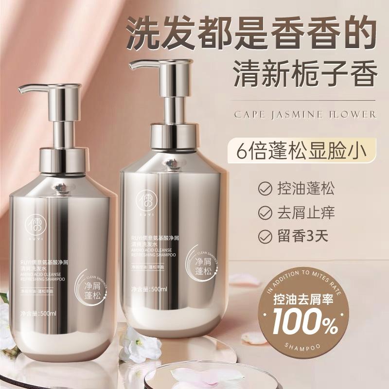 氨基酸洗发水控油去屑持久留香蓬松无硅油洗头膏露官方旗舰店正品