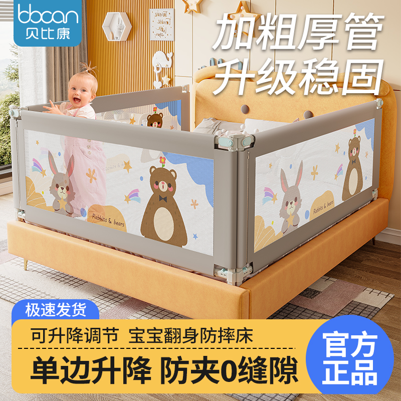 贝比康婴儿床围栏宝宝升降床边三面防摔挡板防护栏儿童防掉床护栏