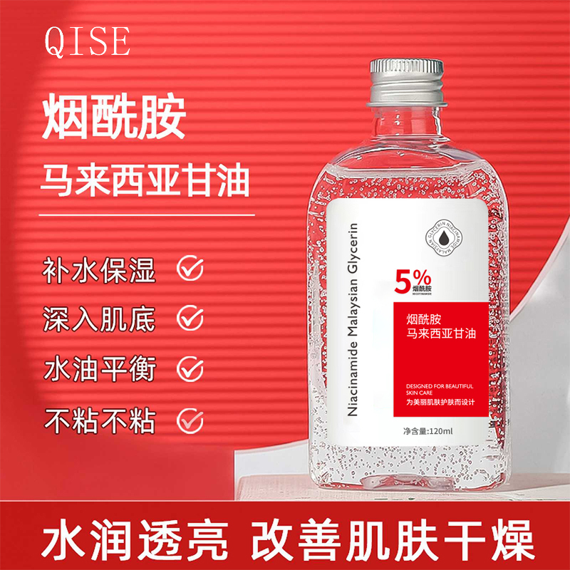【2瓶4.9】烟酰胺马来西亚甘油补水保湿提亮脸部肌肤精华水推荐
