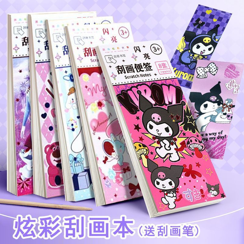 儿童闪闪刮刮画套装便签本刮刮画纸炫彩刮刮乐DIY手工卡通绘画本