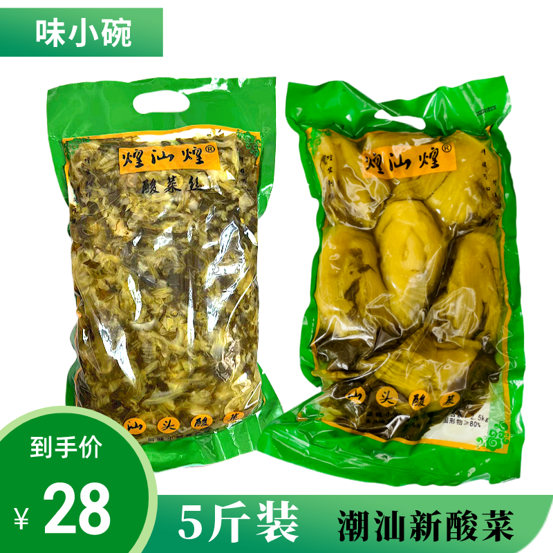 5斤潮汕酸菜 餐饮同款酸菜鱼泡菜调味土特产酸菜丝工厂直销酸脆口