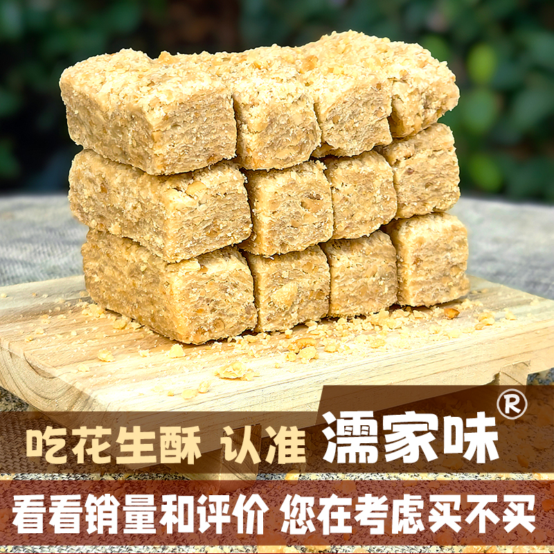 濡家味木棰花生酥安徽特产手工传统工艺糖少中式味道美味小吃250g
