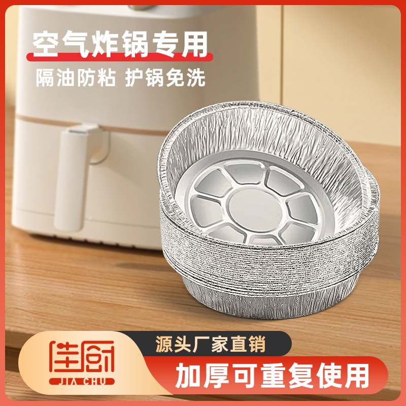 佳厨小当家空气炸锅锡纸盘烤箱耐高温防粘免洗圆形加厚