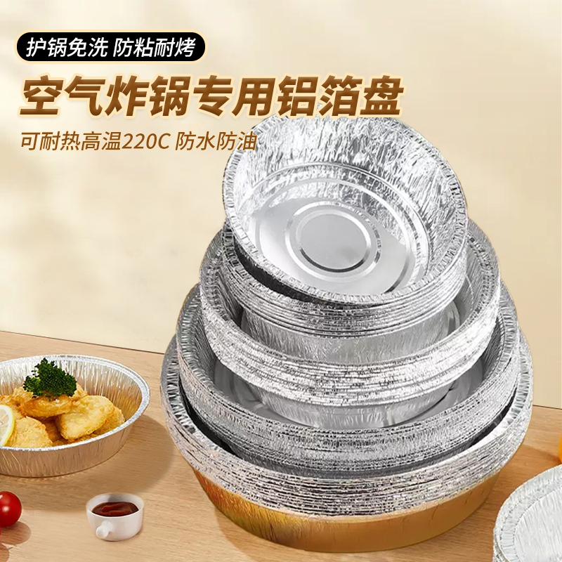 佳厨小当家【抢！划算】锡纸盘空气炸锅一次性铝箔盘烧烤加厚防油