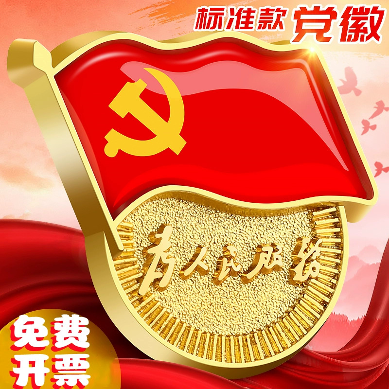 党徽团徽新版标准型党员佩戴徽章团徽别针式磁吸磁扣蝴蝶扣加厚