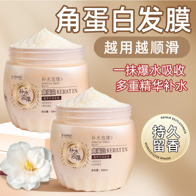 角蛋白免蒸护发膜滋养护发素改善干枯毛躁补水炮弹一抹顺滑润发膜