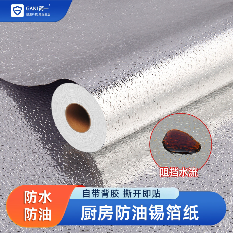 厨房台面柜子防水厨房防水防油贴纸防霉耐高温铝箔墙贴墙纸自粘