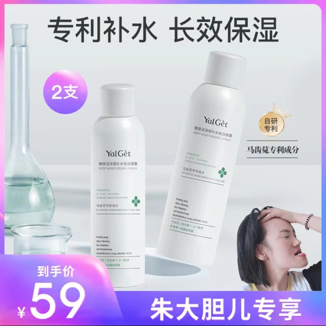 大胆专享】雅丽洁深层补水保湿喷雾600ml爽肤水补水保湿肌肤护肤