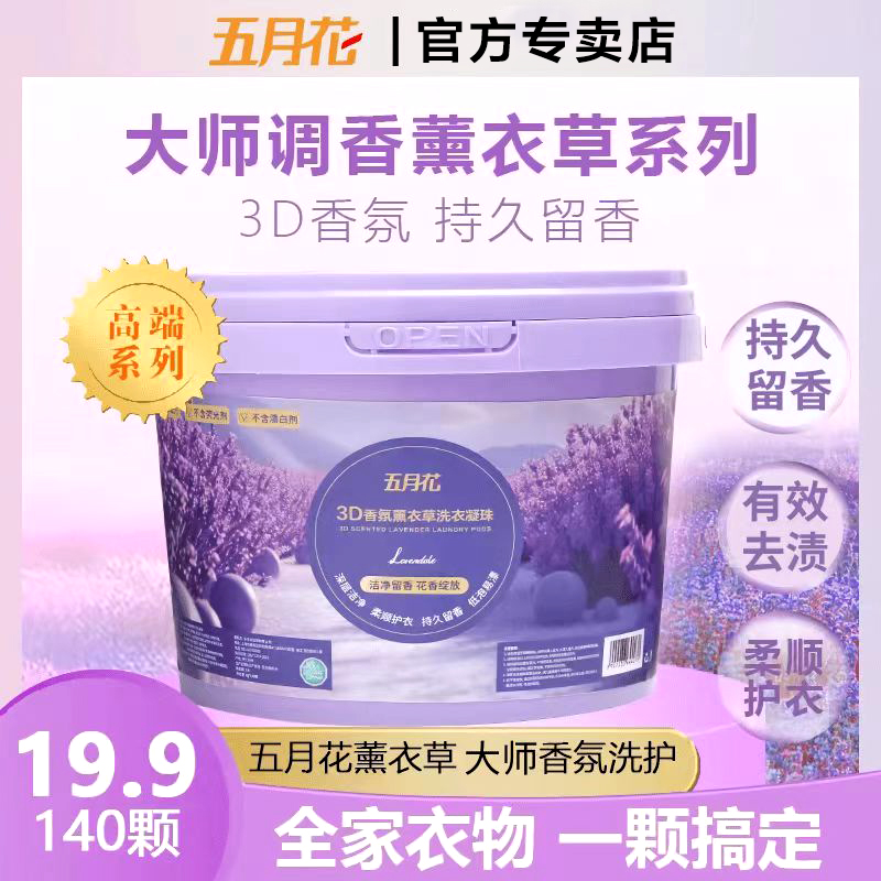 【140颗】薰衣草洗衣凝珠持久留香浓缩护色防串色法国薰衣草香