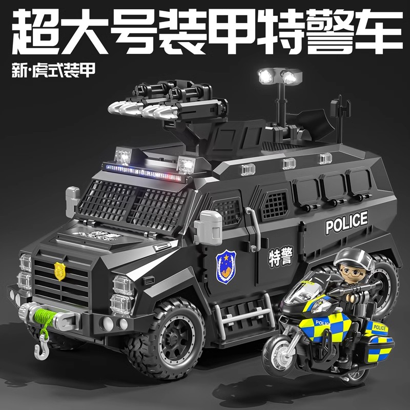 【圣诞新年礼物】大号装甲警车玩具合金汽车儿童110特警车益智男孩6